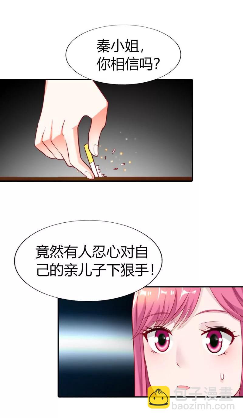《总裁的药引》痛苦的回忆 第7页