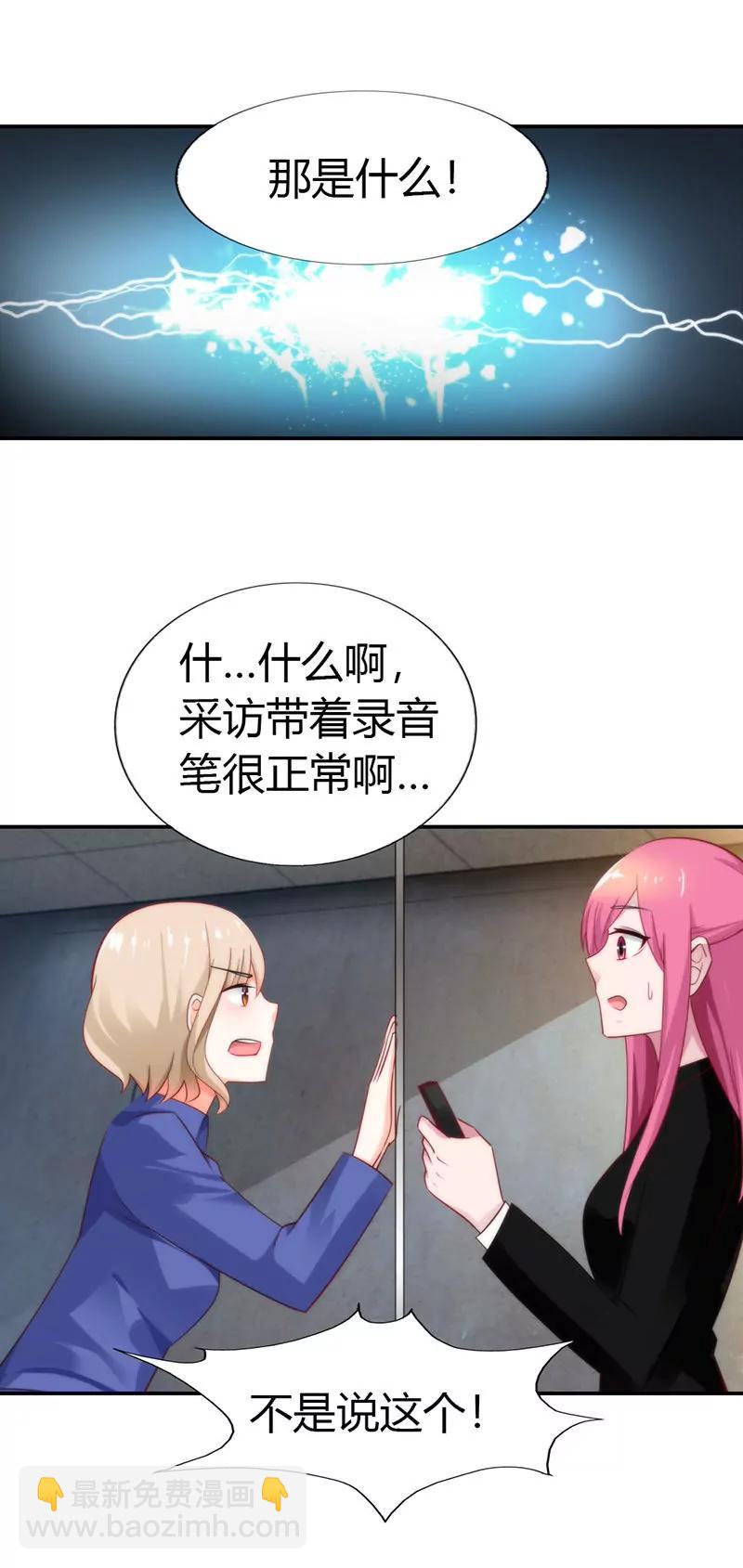 《总裁的药引》特别采访 第11页