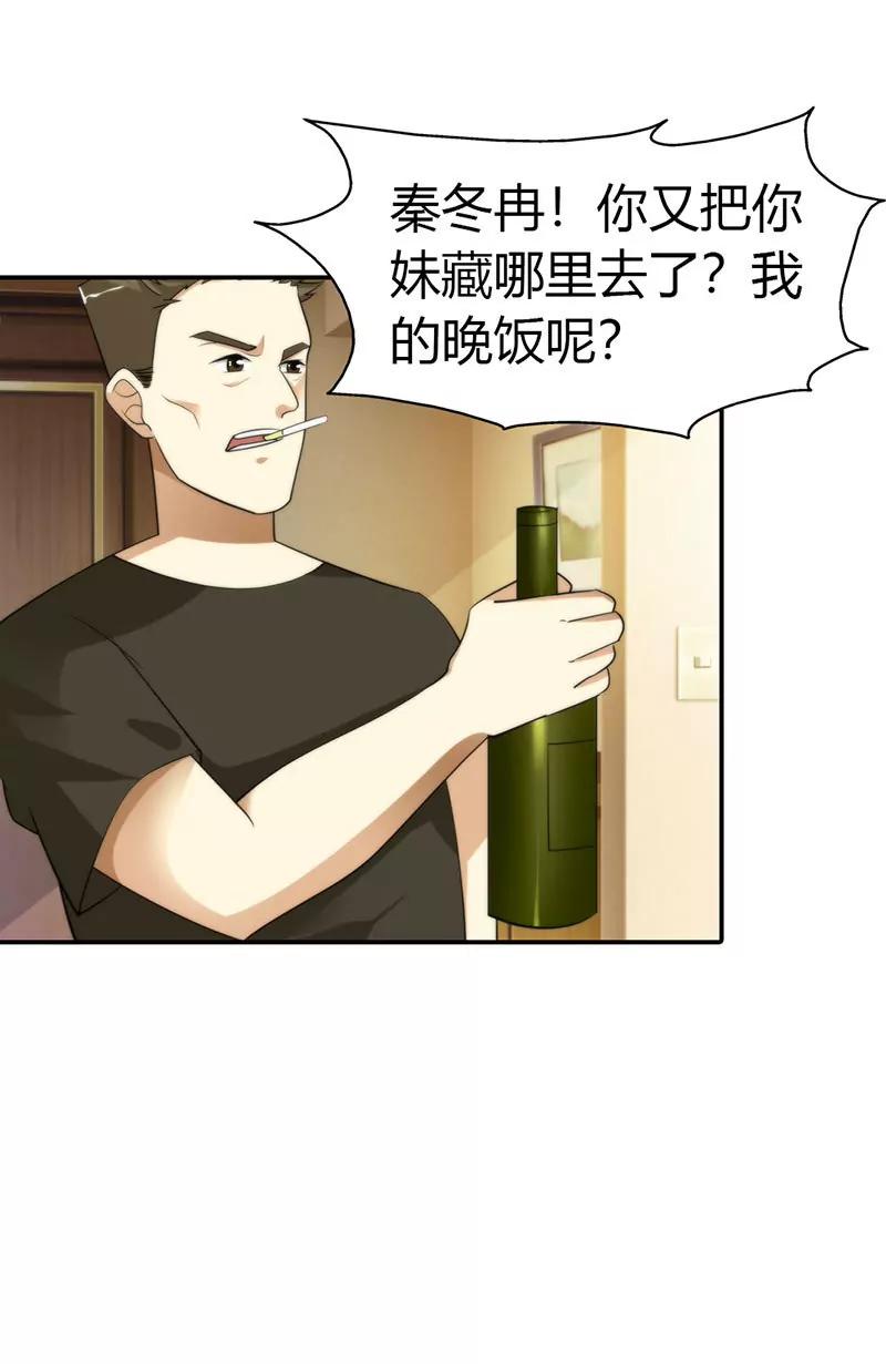 《总裁的药引》特别采访 第15页