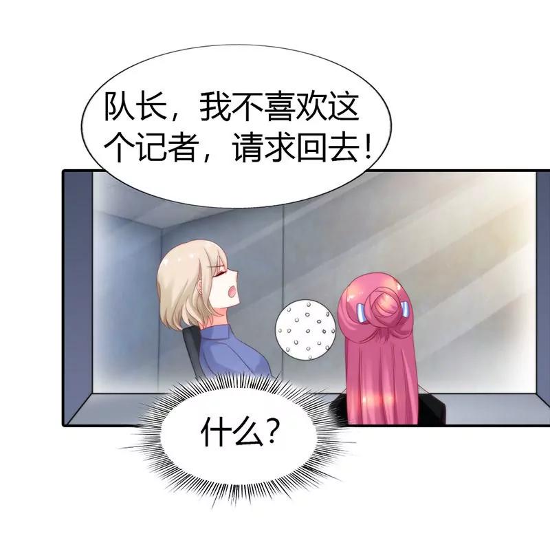 《总裁的药引》特别采访 第4页