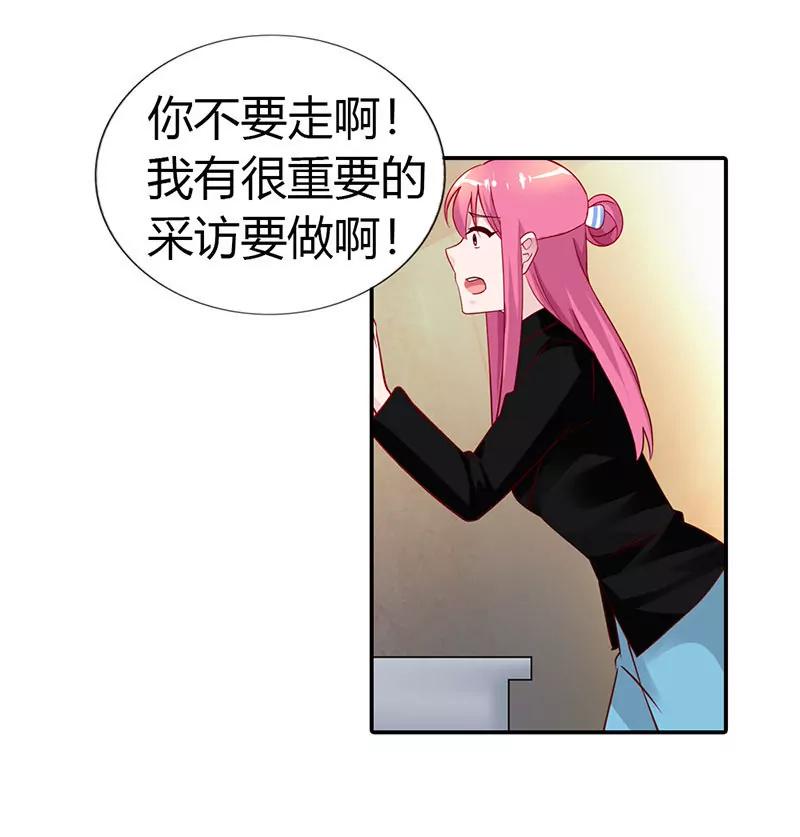 《总裁的药引》特别采访 第7页