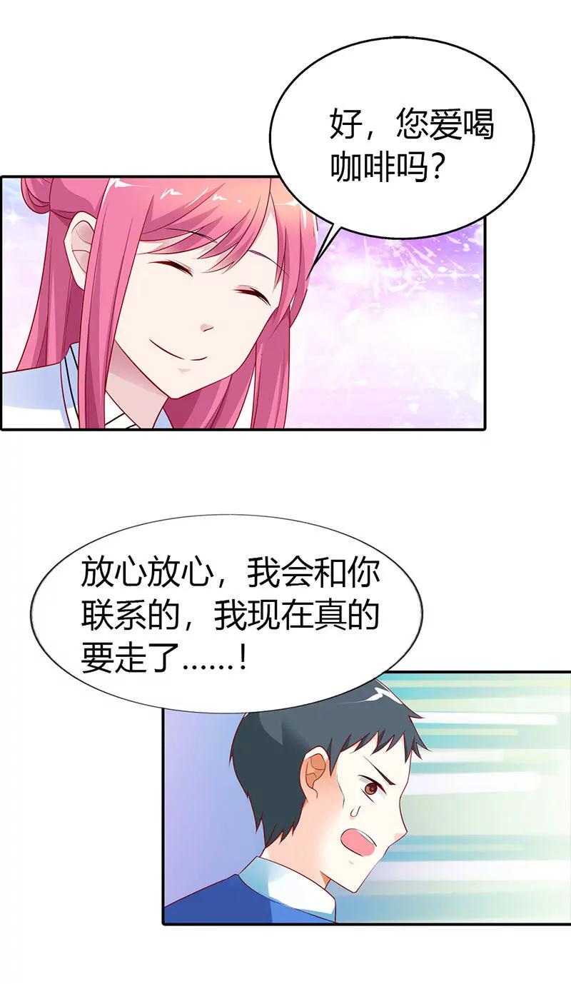 《总裁的药引》接手新任务 第17页