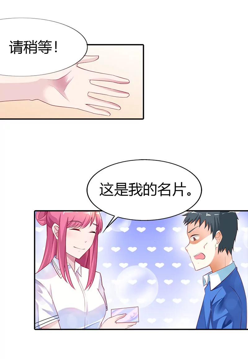 《总裁的药引》接手新任务 第18页