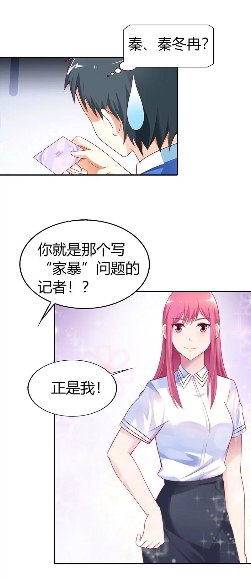 《总裁的药引》接手新任务 第19页