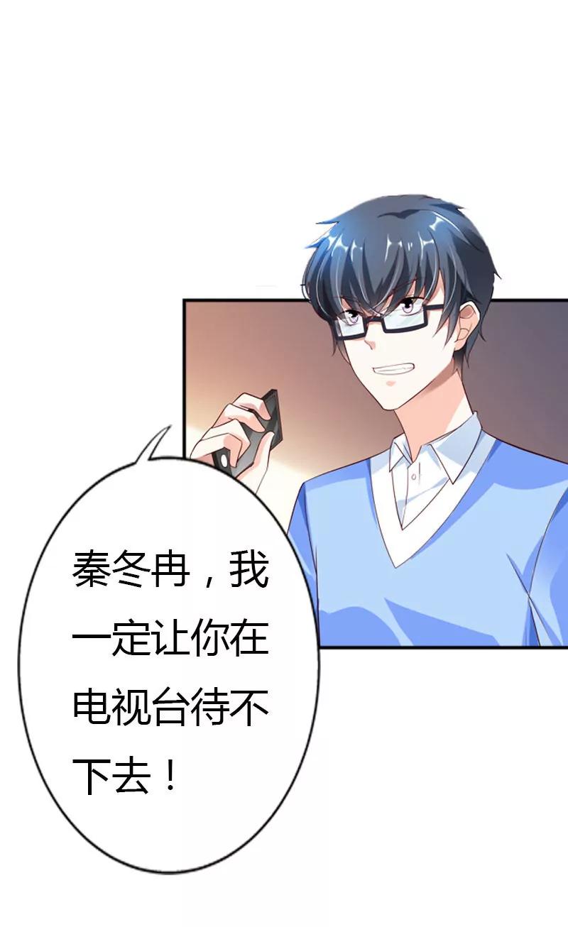 《总裁的药引》我才不要被恶整 第12页