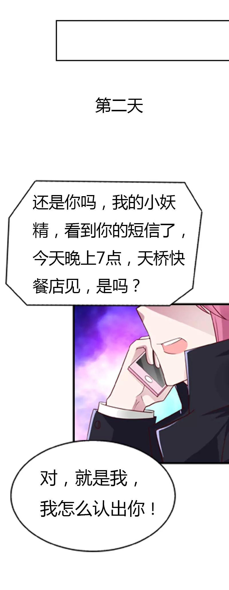 《总裁的药引》我才不要被恶整 第16页