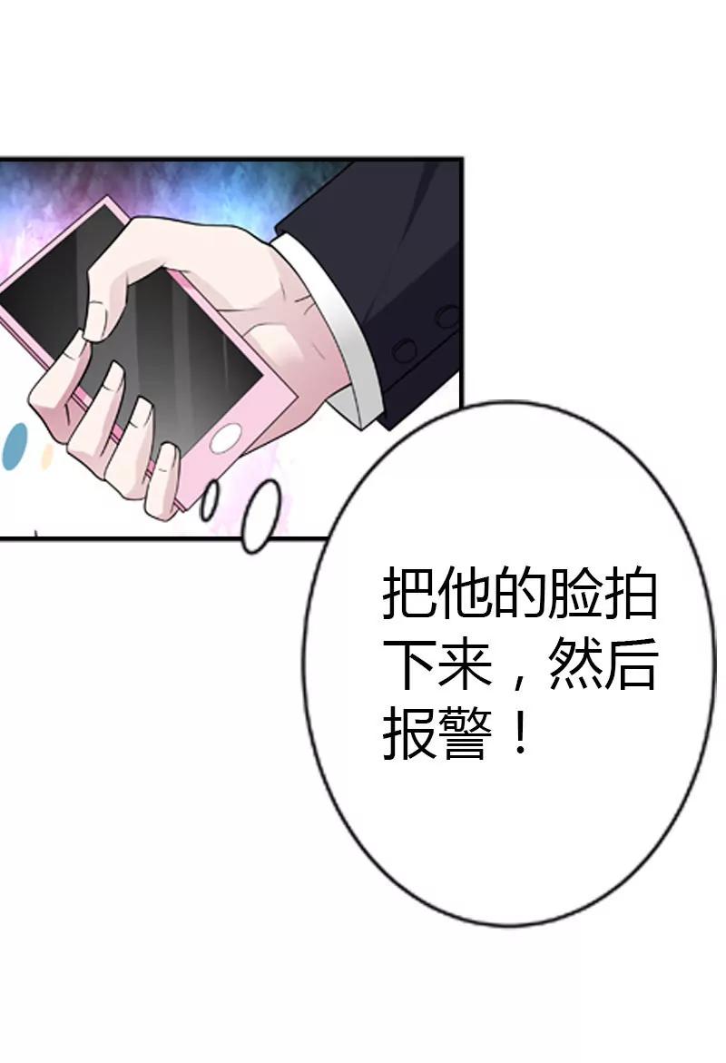《总裁的药引》我才不要被恶整 第23页