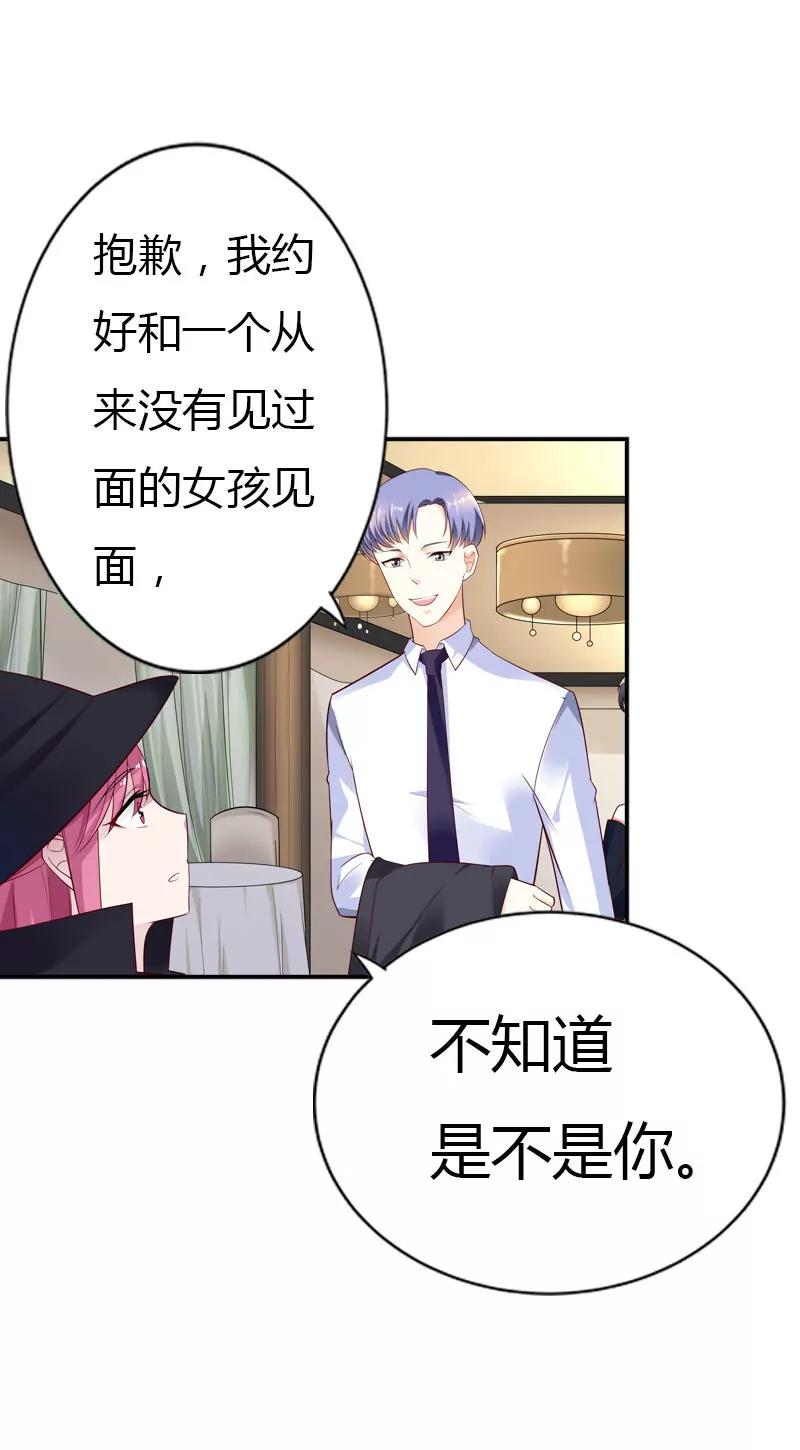 《总裁的药引》我才不要被恶整 第25页