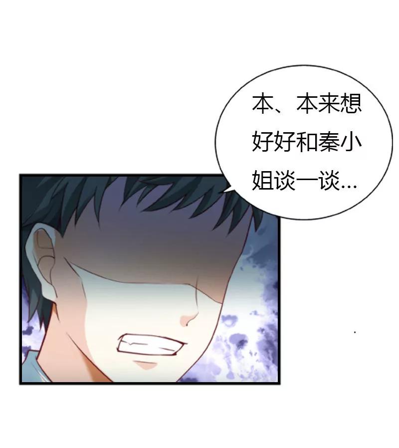 《总裁的药引》急中生智 第10页