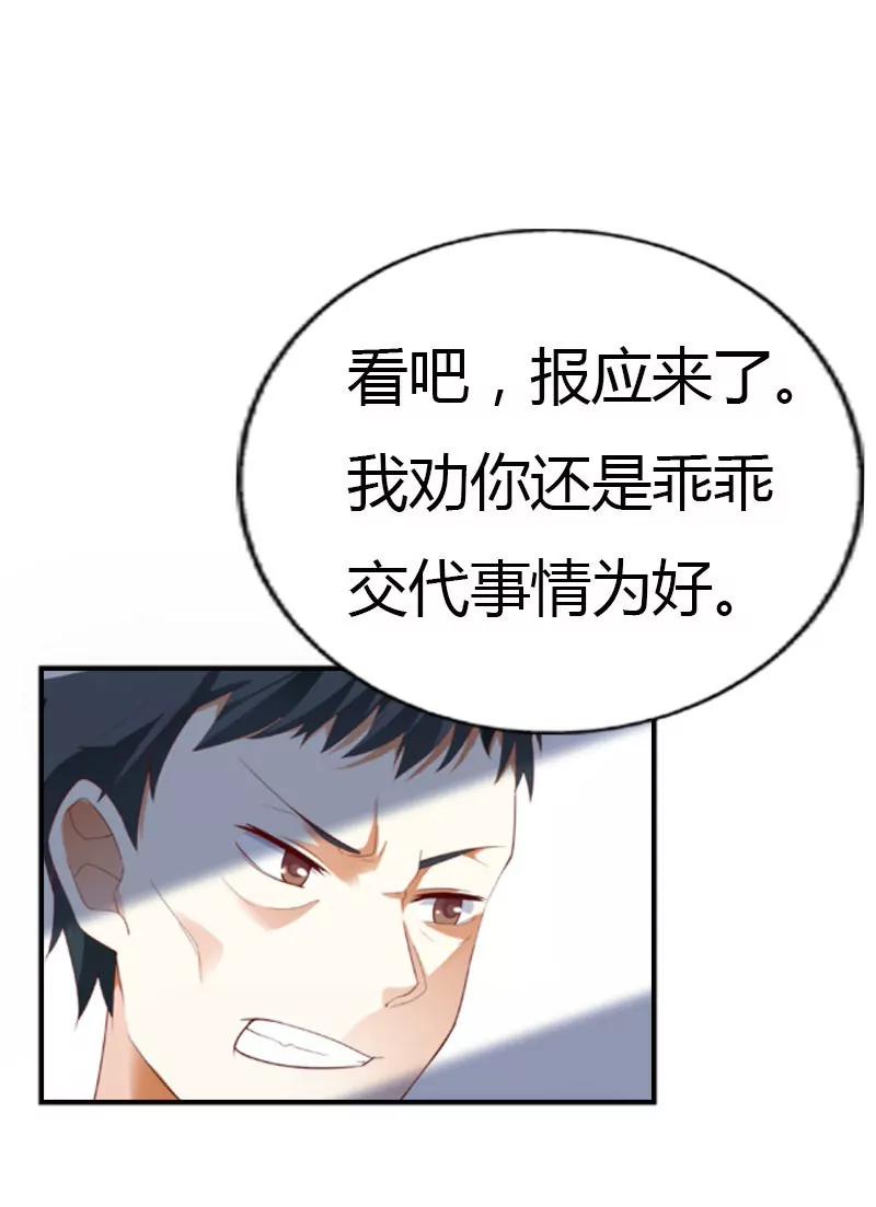 《总裁的药引》急中生智 第14页