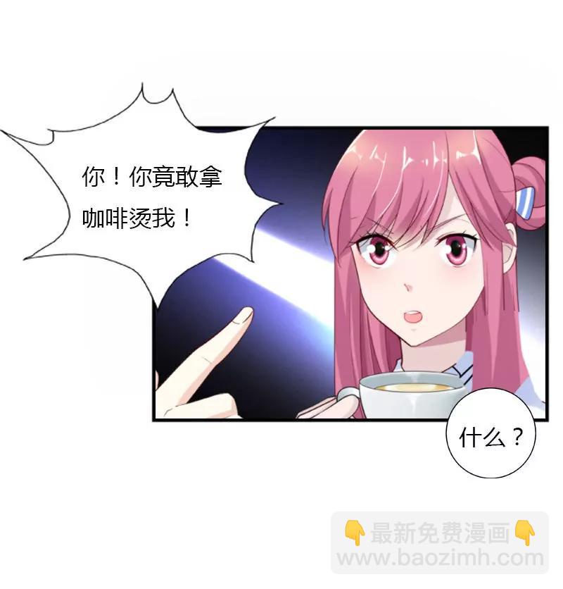《总裁的药引》急中生智 第15页