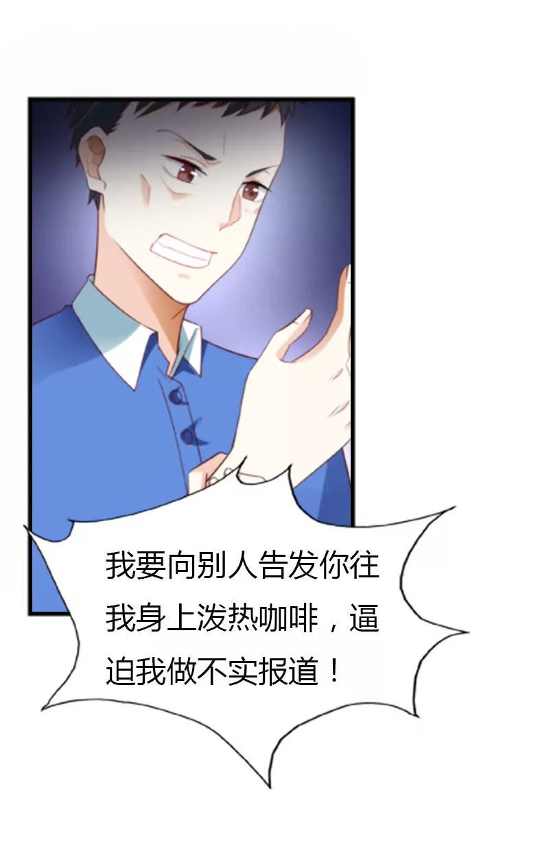 《总裁的药引》急中生智 第16页