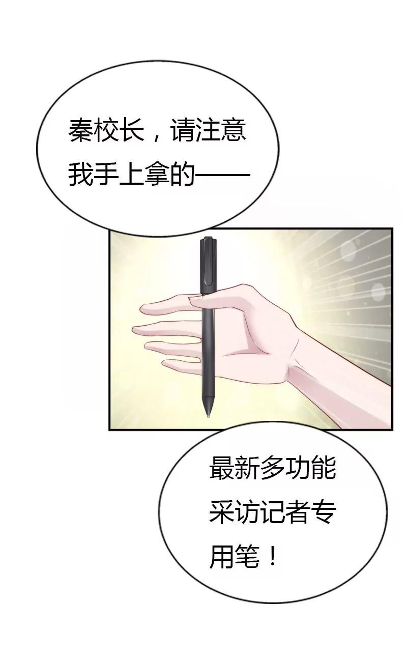 《总裁的药引》急中生智 第19页