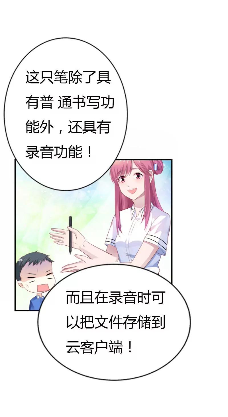 《总裁的药引》急中生智 第20页