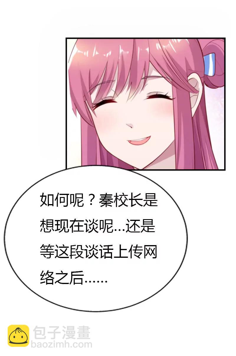 《总裁的药引》急中生智 第21页