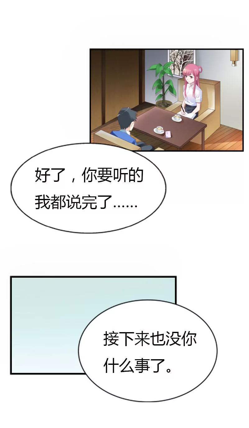 《总裁的药引》急中生智 第23页