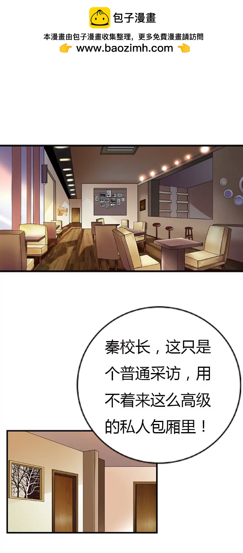 《总裁的药引》急中生智 第2页