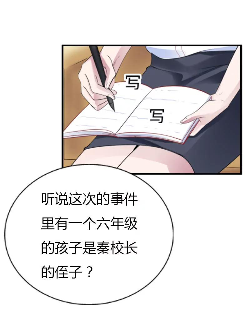 《总裁的药引》急中生智 第9页