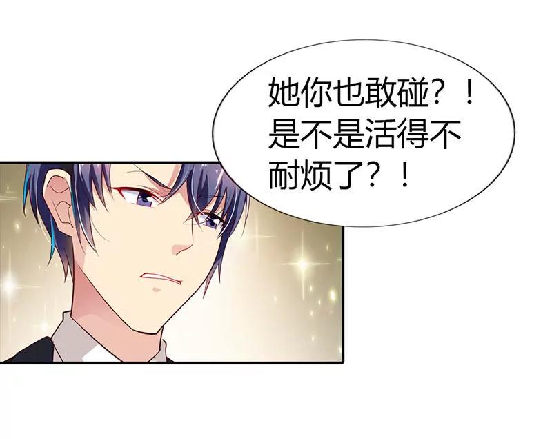 《总裁的药引》谁敢碰我的女人 第21页