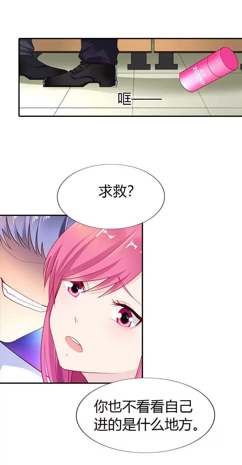 《总裁的药引》谁敢碰我的女人 第9页