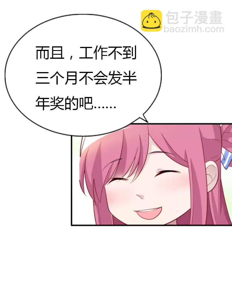 《总裁的药引》同事的嫉恨 第12页