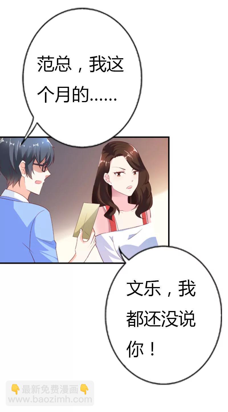 《总裁的药引》同事的嫉恨 第17页