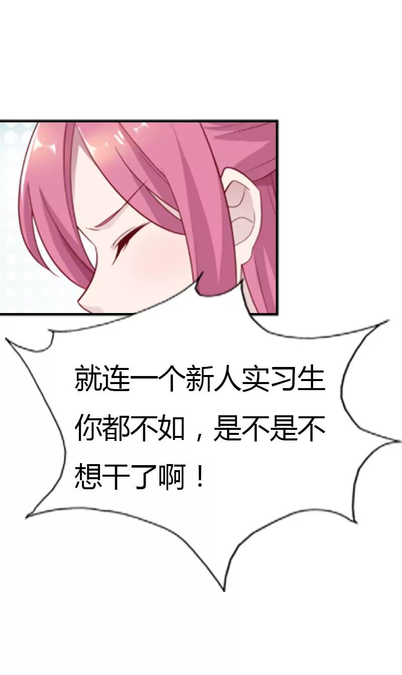 《总裁的药引》同事的嫉恨 第19页