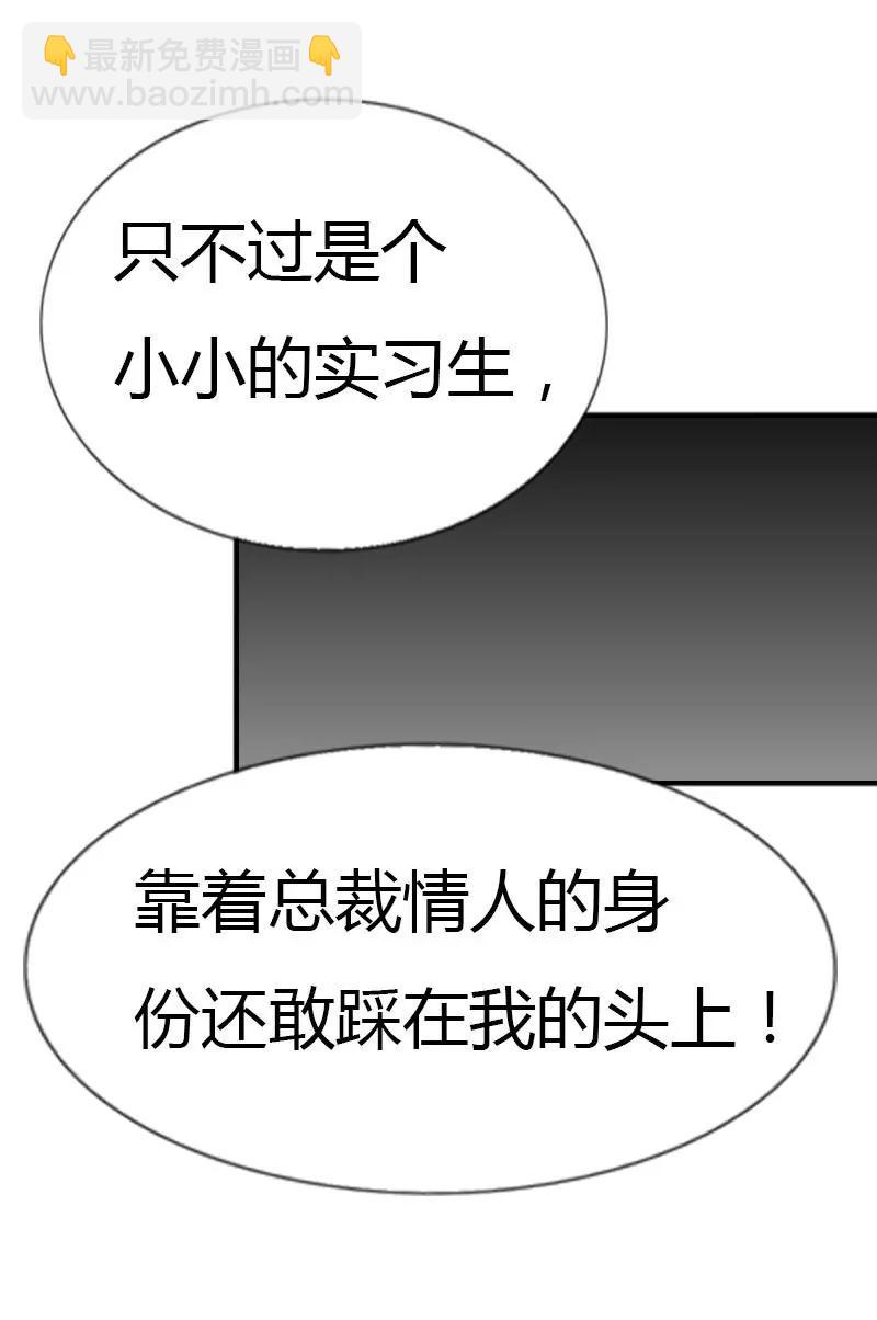 《总裁的药引》同事的嫉恨 第22页