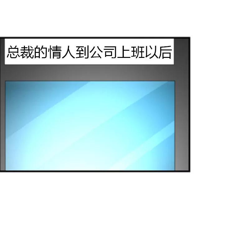 《总裁的药引》同事的嫉恨 第25页