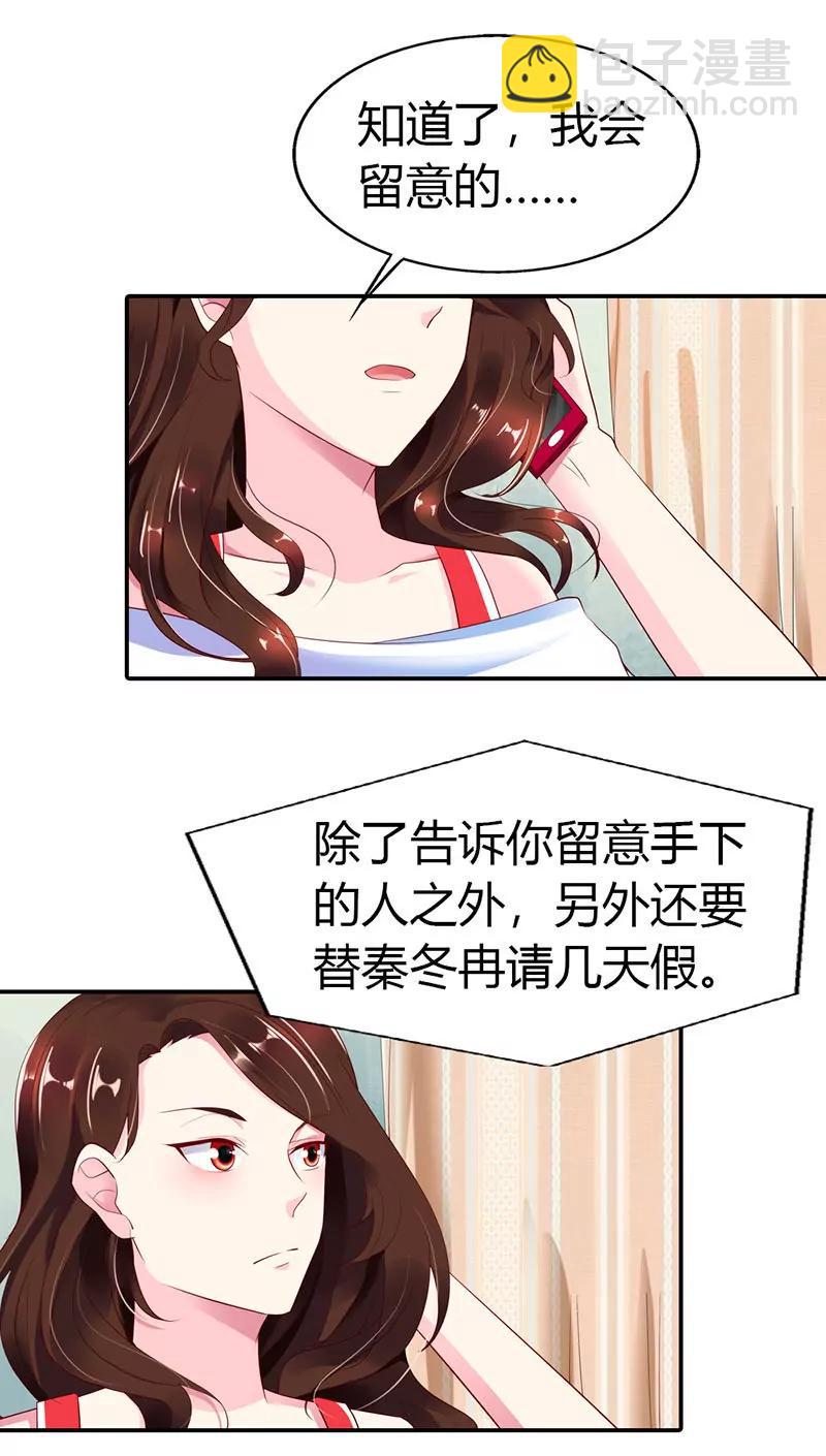《总裁的药引》糟糕！不会被发现吧 第13页