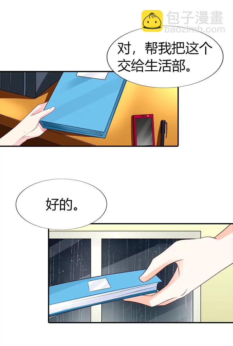 《总裁的药引》糟糕！不会被发现吧 第17页