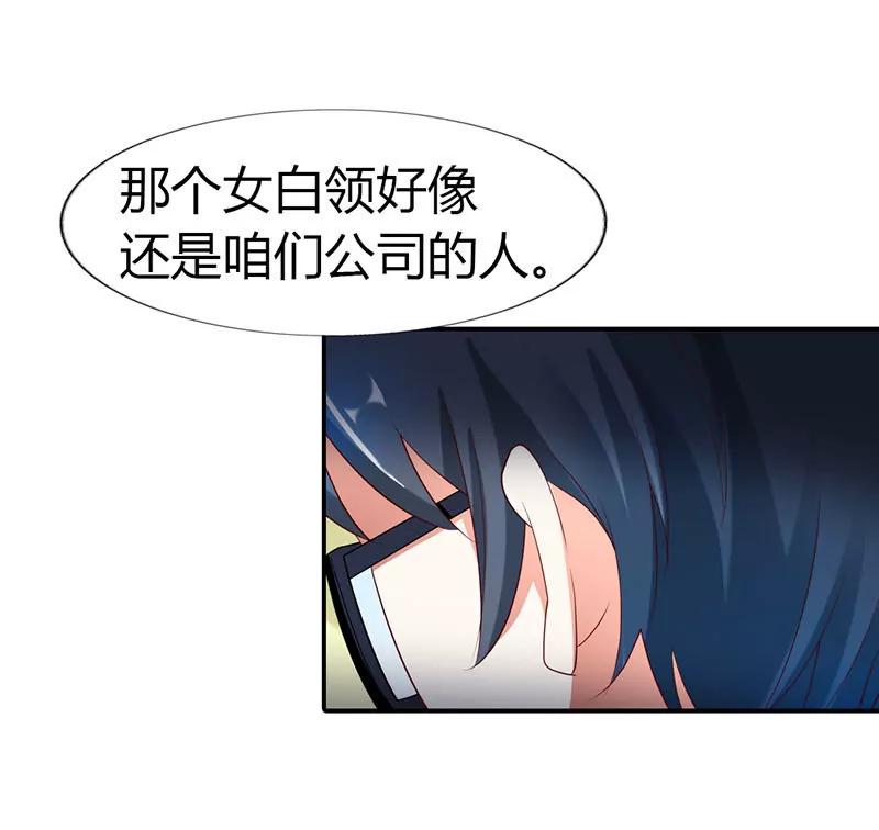 《总裁的药引》糟糕！不会被发现吧 第19页