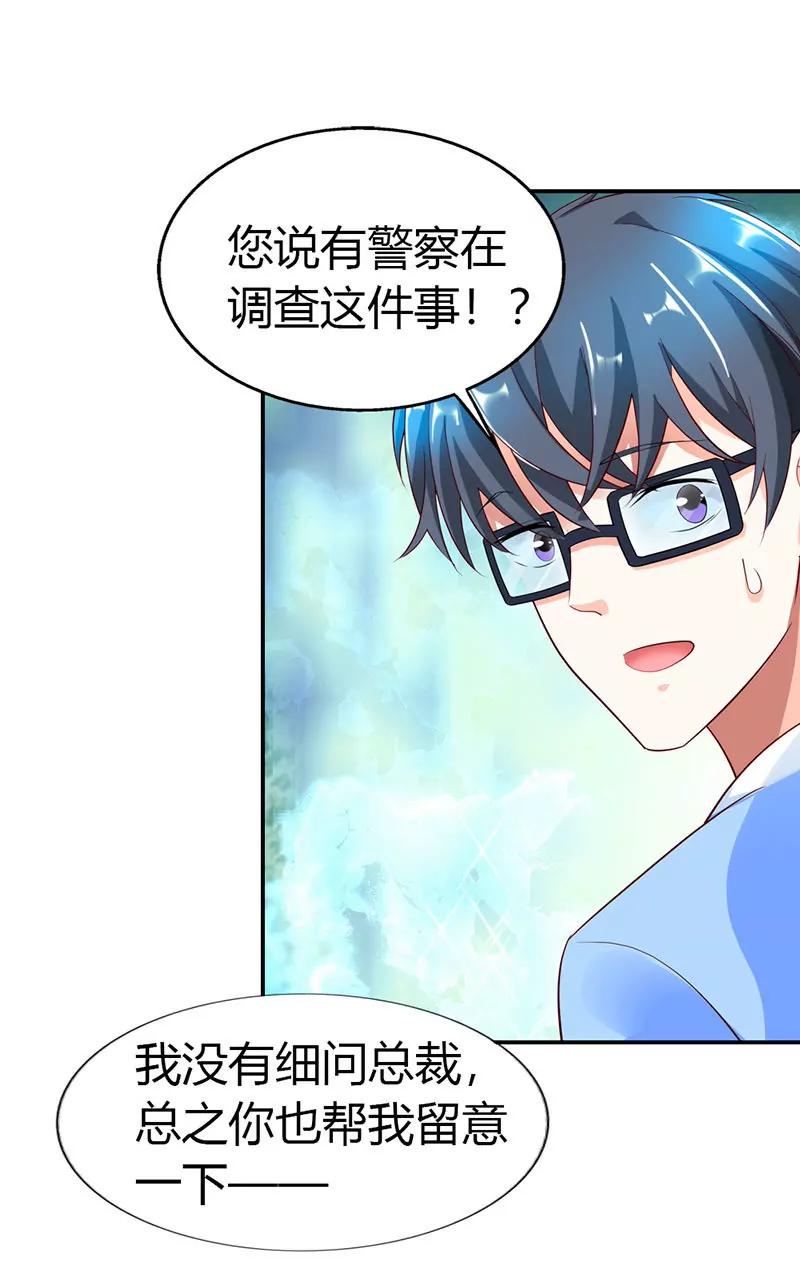 《总裁的药引》糟糕！不会被发现吧 第21页