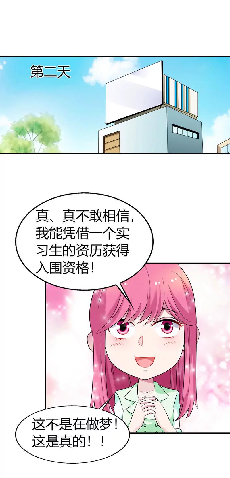 《总裁的药引》我不会让你得逞的 第20页