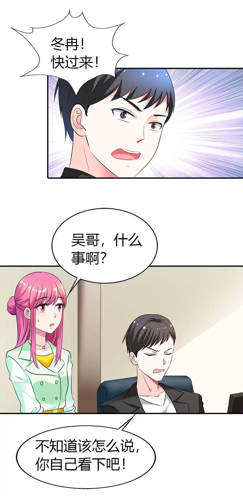 《总裁的药引》我不会让你得逞的 第22页
