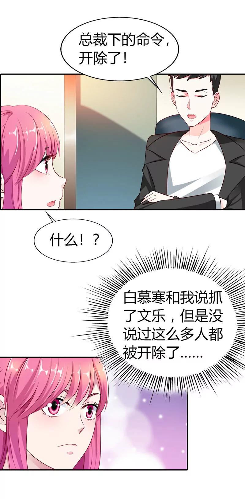 《总裁的药引》我不会让你得逞的 第4页