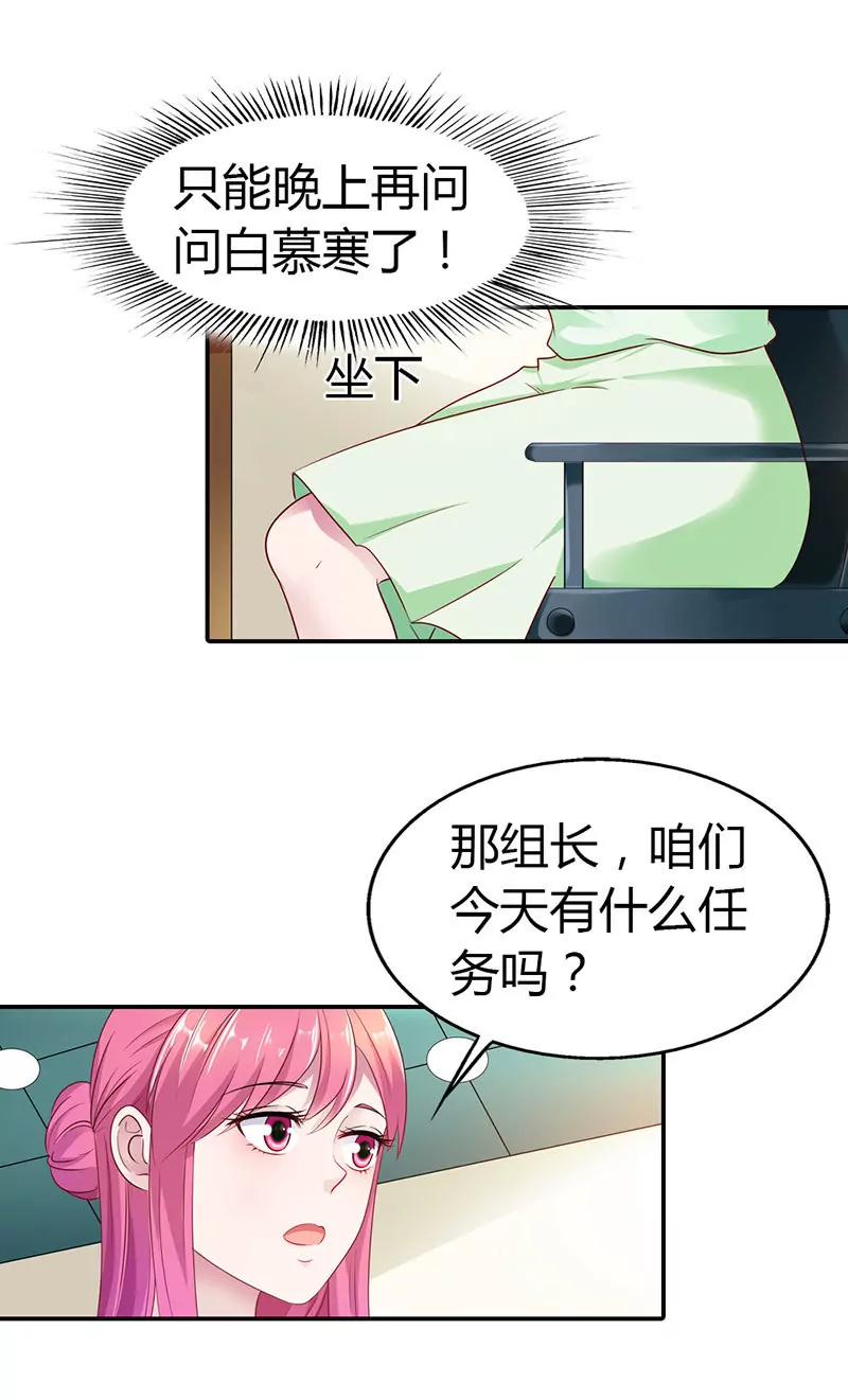 《总裁的药引》我不会让你得逞的 第5页