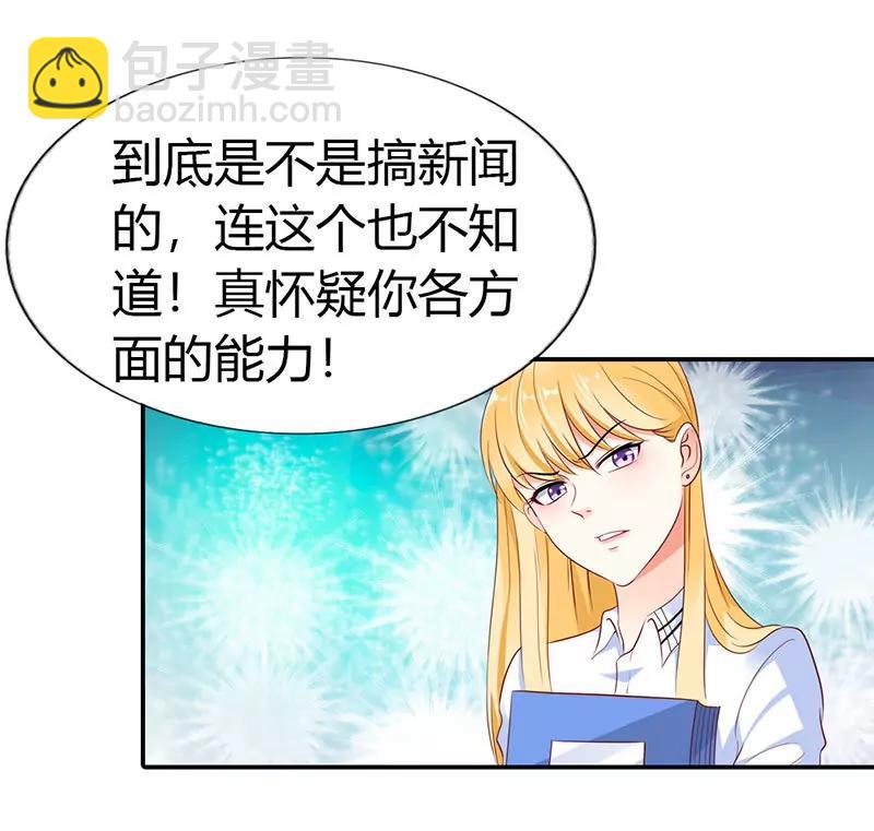 《总裁的药引》我不会让你得逞的 第7页