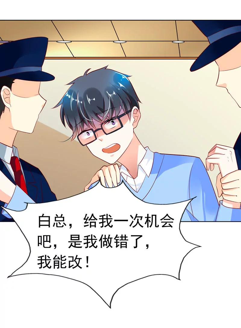 《总裁的药引》总裁发飙了 第17页