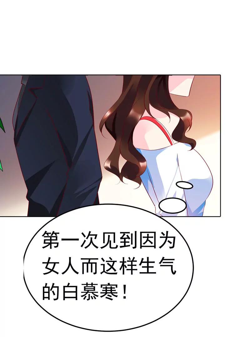 《总裁的药引》总裁发飙了 第22页