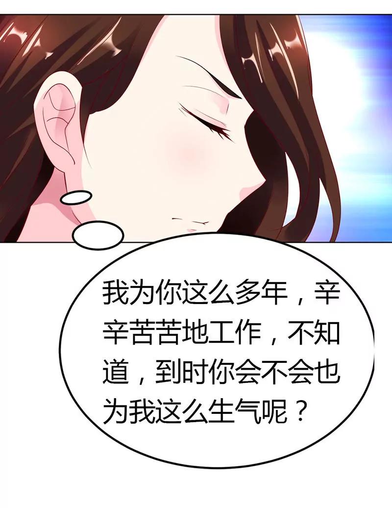 《总裁的药引》总裁发飙了 第23页