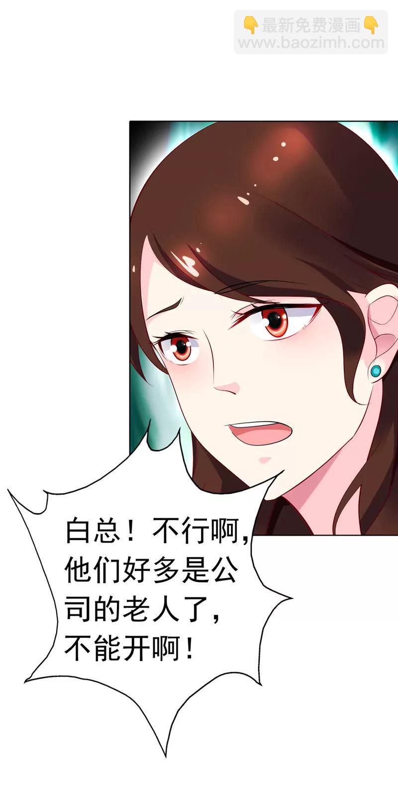 《总裁的药引》总裁发飙了 第29页
