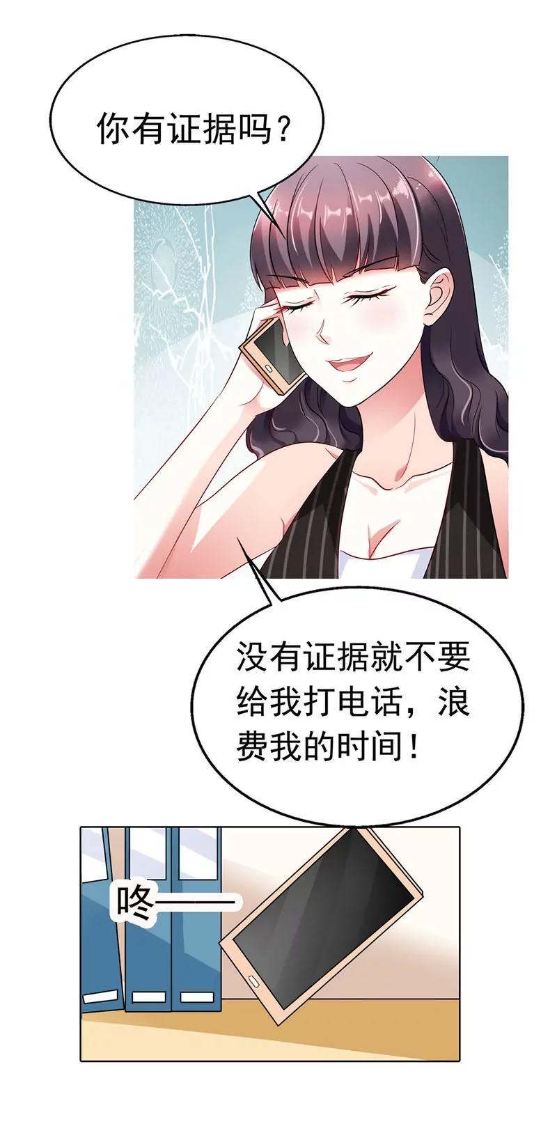 《总裁的药引》我和你没完！ 第10页