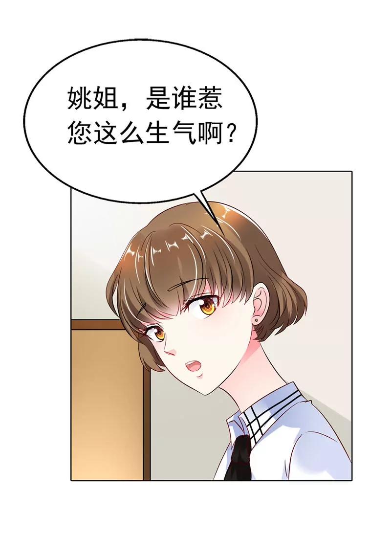 《总裁的药引》我和你没完！ 第11页