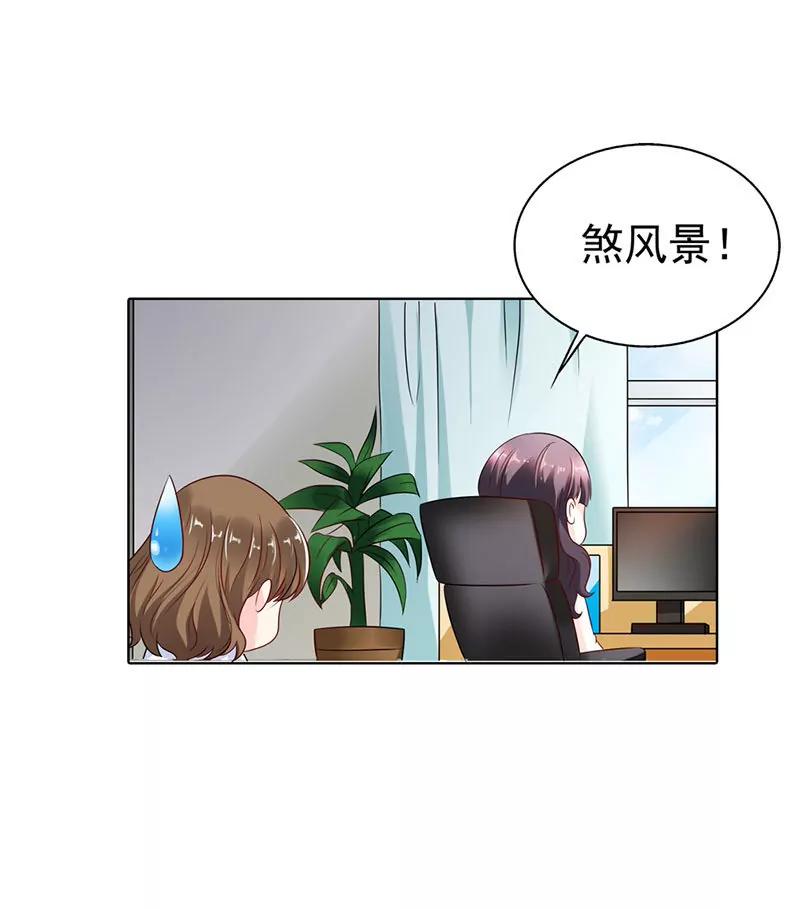 《总裁的药引》我和你没完！ 第13页