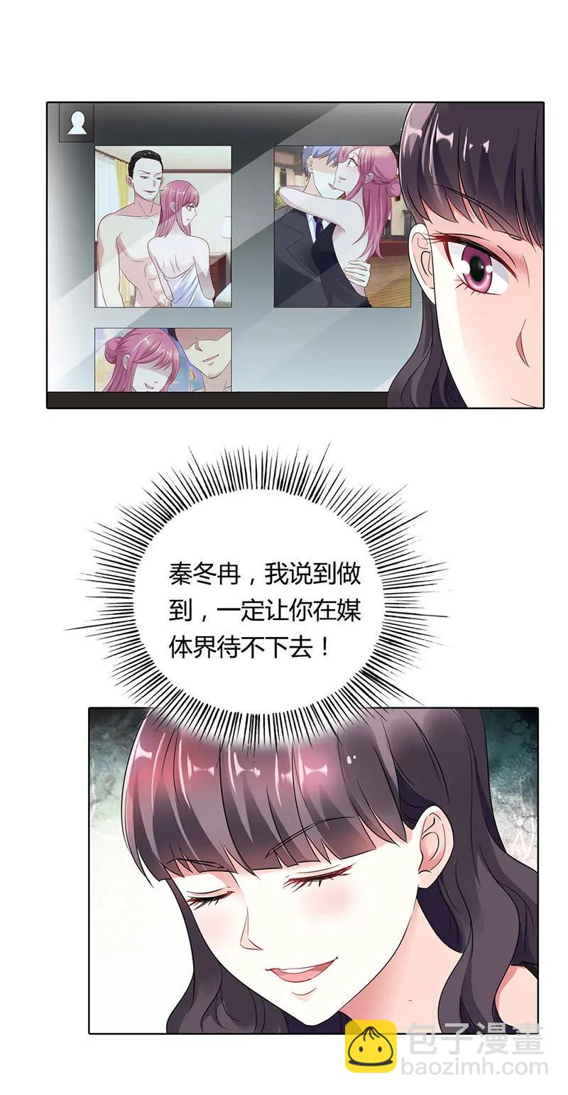 《总裁的药引》我和你没完！ 第14页