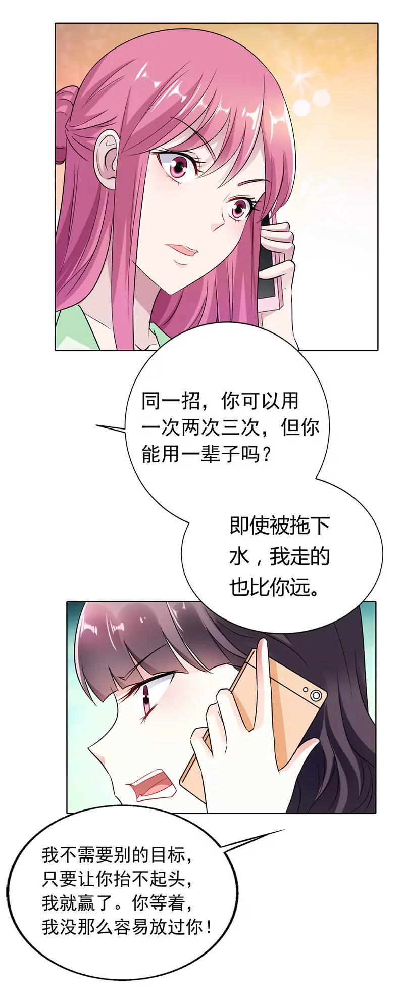 《总裁的药引》我和你没完！ 第23页