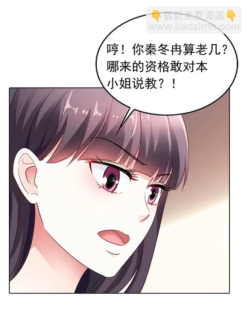 《总裁的药引》我和你没完！ 第25页