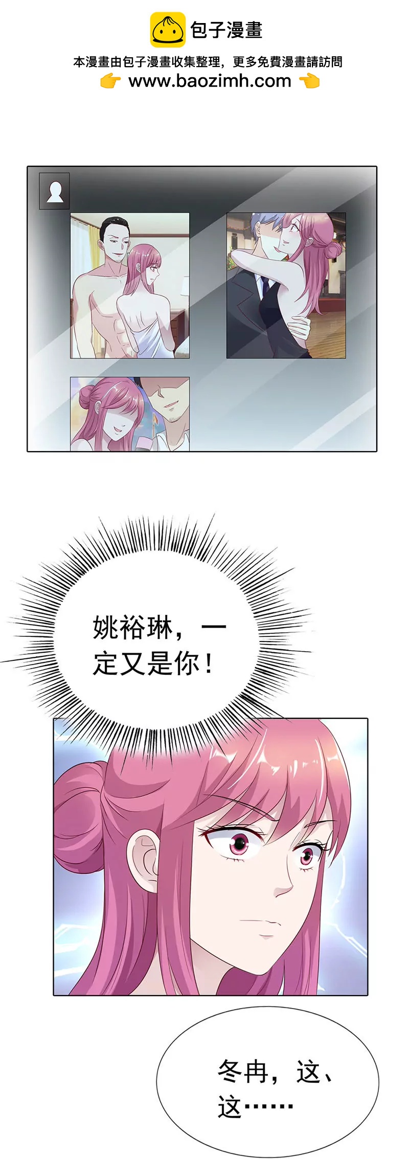 《总裁的药引》我和你没完！ 第2页