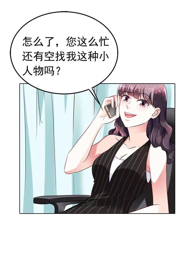 《总裁的药引》我和你没完！ 第8页